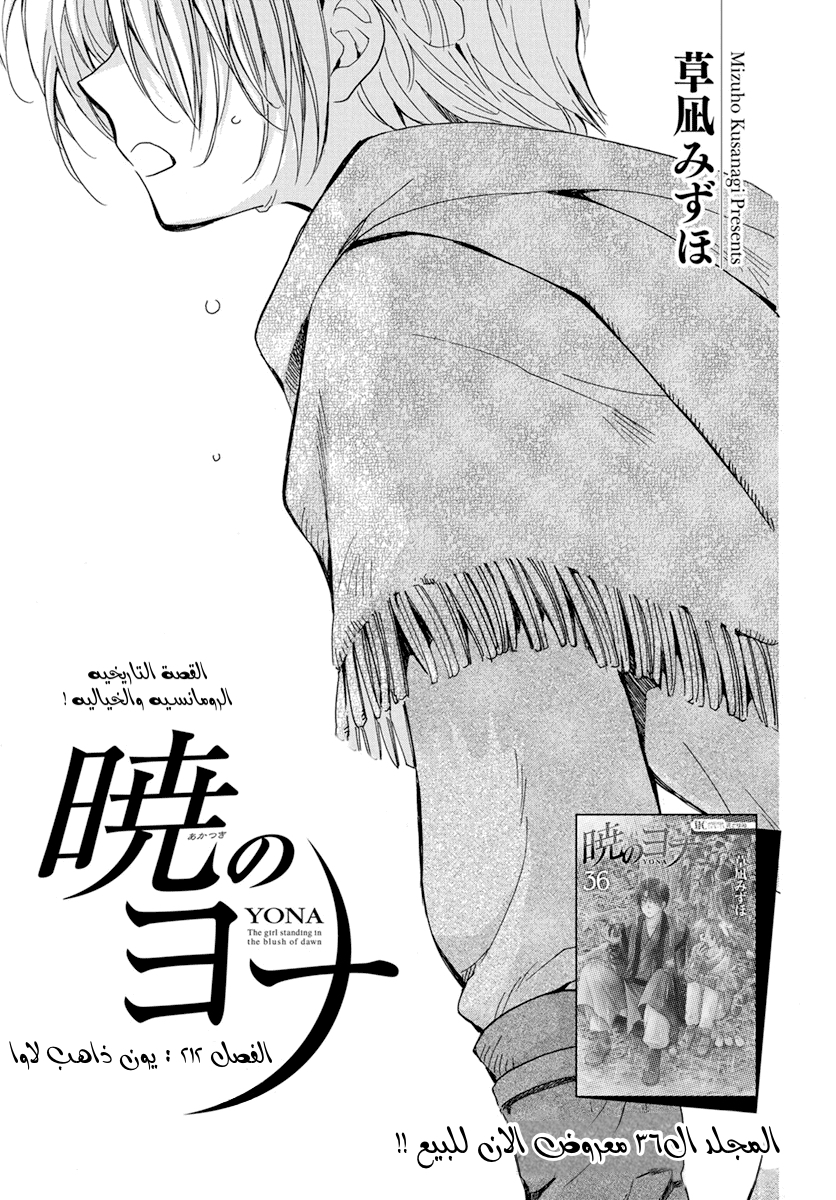 Akatsuki no Yona: Chapter 212 - Page 1