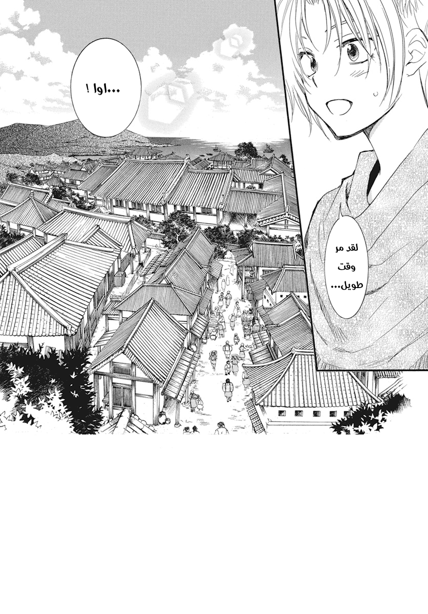 Akatsuki no Yona: Chapter 212 - Page 2
