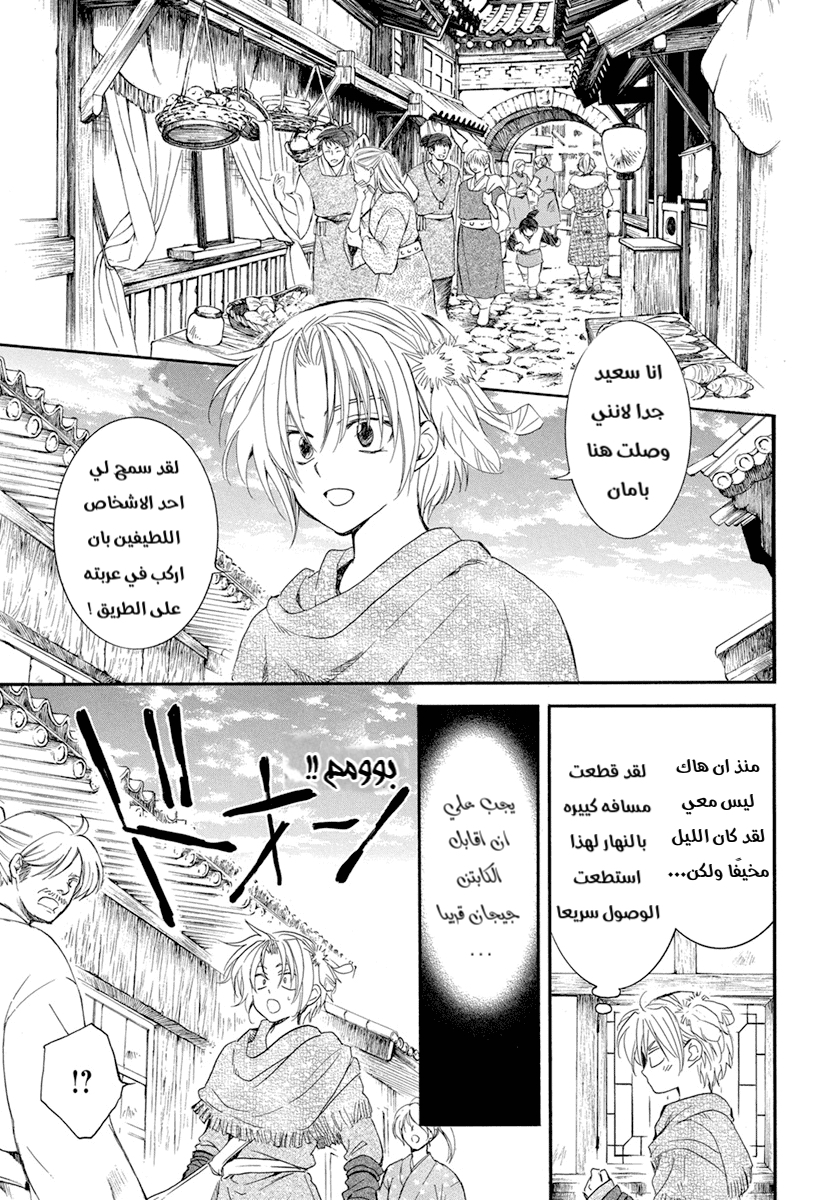 Akatsuki no Yona: Chapter 212 - Page 3