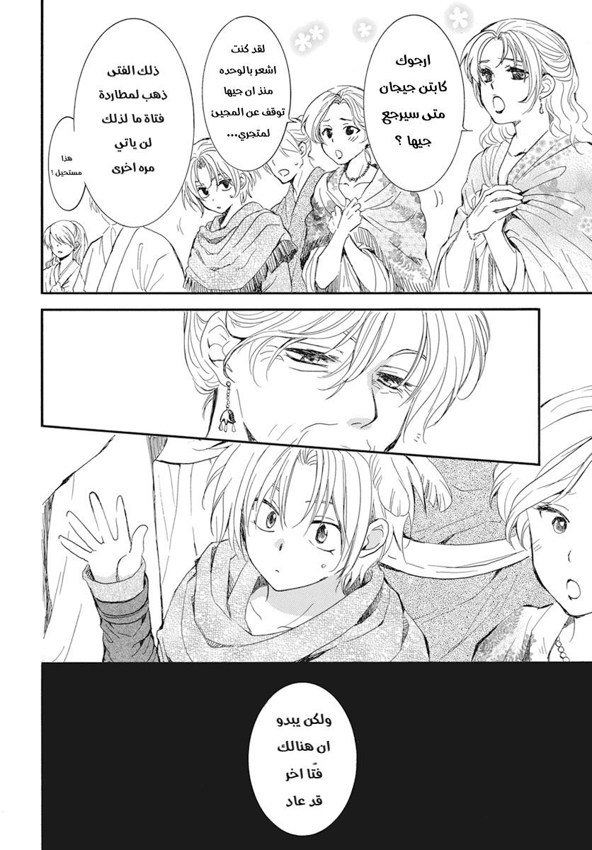 Akatsuki no Yona: Chapter 212 - Page 6