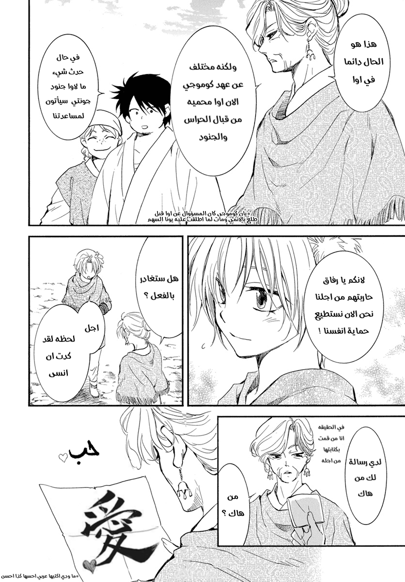 Akatsuki no Yona: Chapter 212 - Page 8