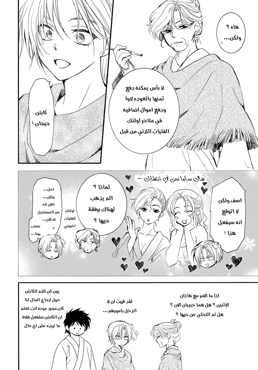 Akatsuki no Yona: Chapter 212 - Page 10