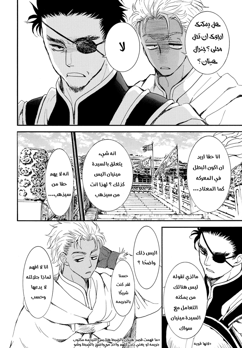Akatsuki no Yona: Chapter 212 - Page 14