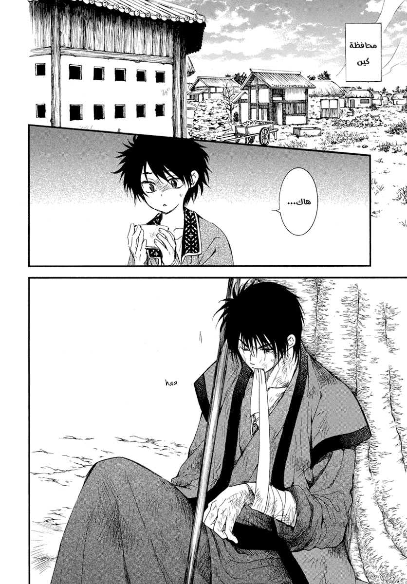 Akatsuki no Yona: Chapter 212 - Page 18