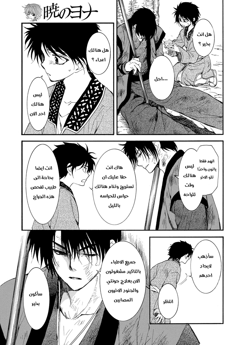 Akatsuki no Yona: Chapter 212 - Page 19