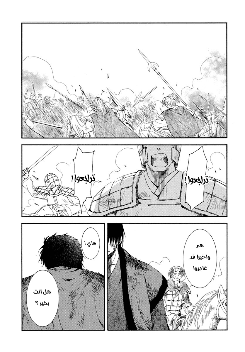 Akatsuki no Yona: Chapter 213 - Page 2
