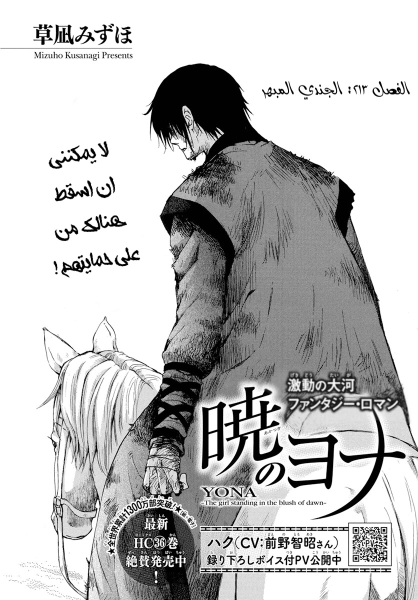 Akatsuki no Yona: Chapter 213 - Page 3
