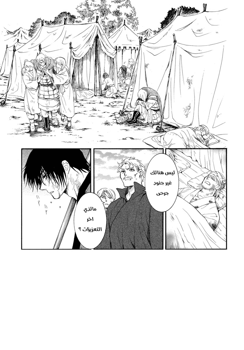 Akatsuki no Yona: Chapter 213 - Page 4