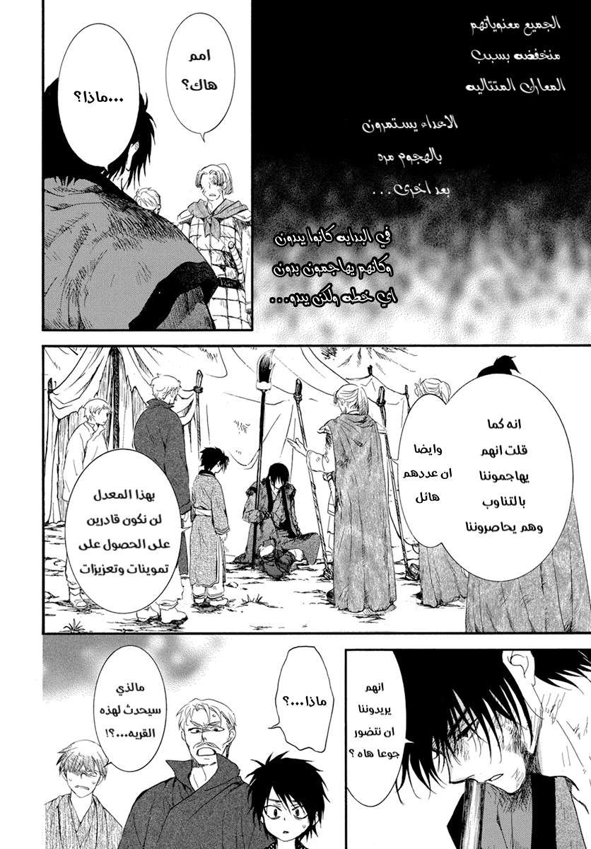 Akatsuki no Yona: Chapter 213 - Page 5