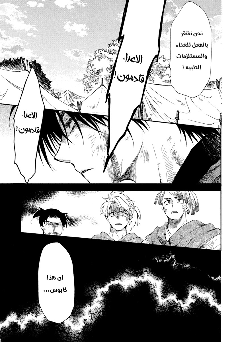 Akatsuki no Yona: Chapter 213 - Page 6