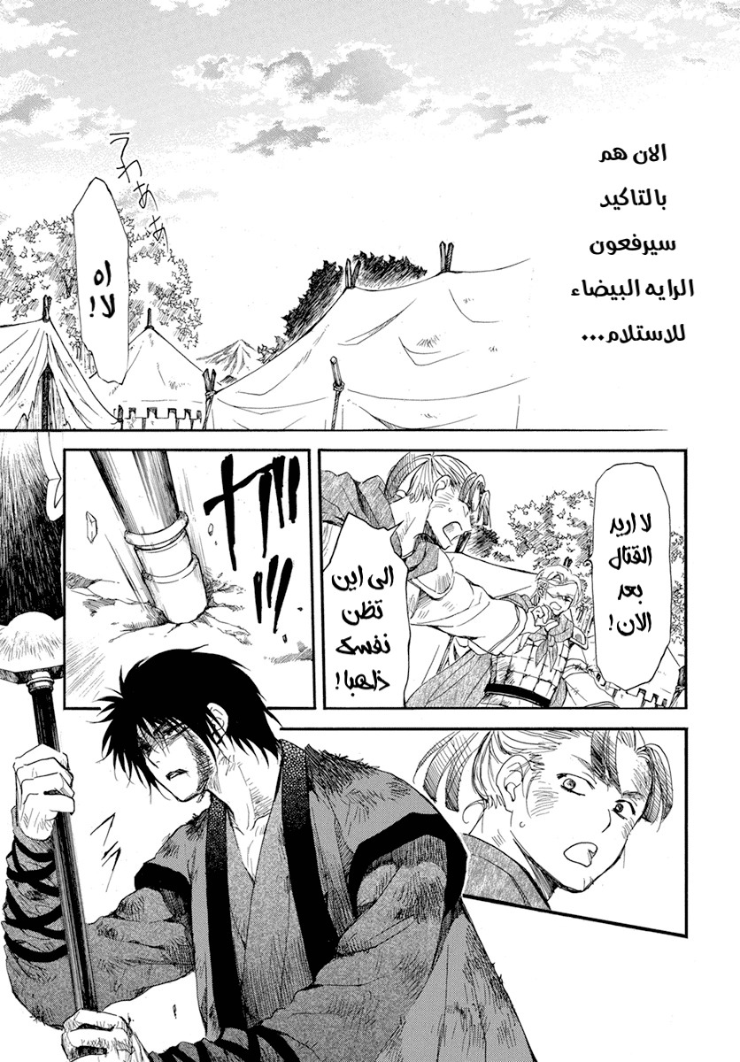 Akatsuki no Yona: Chapter 213 - Page 8