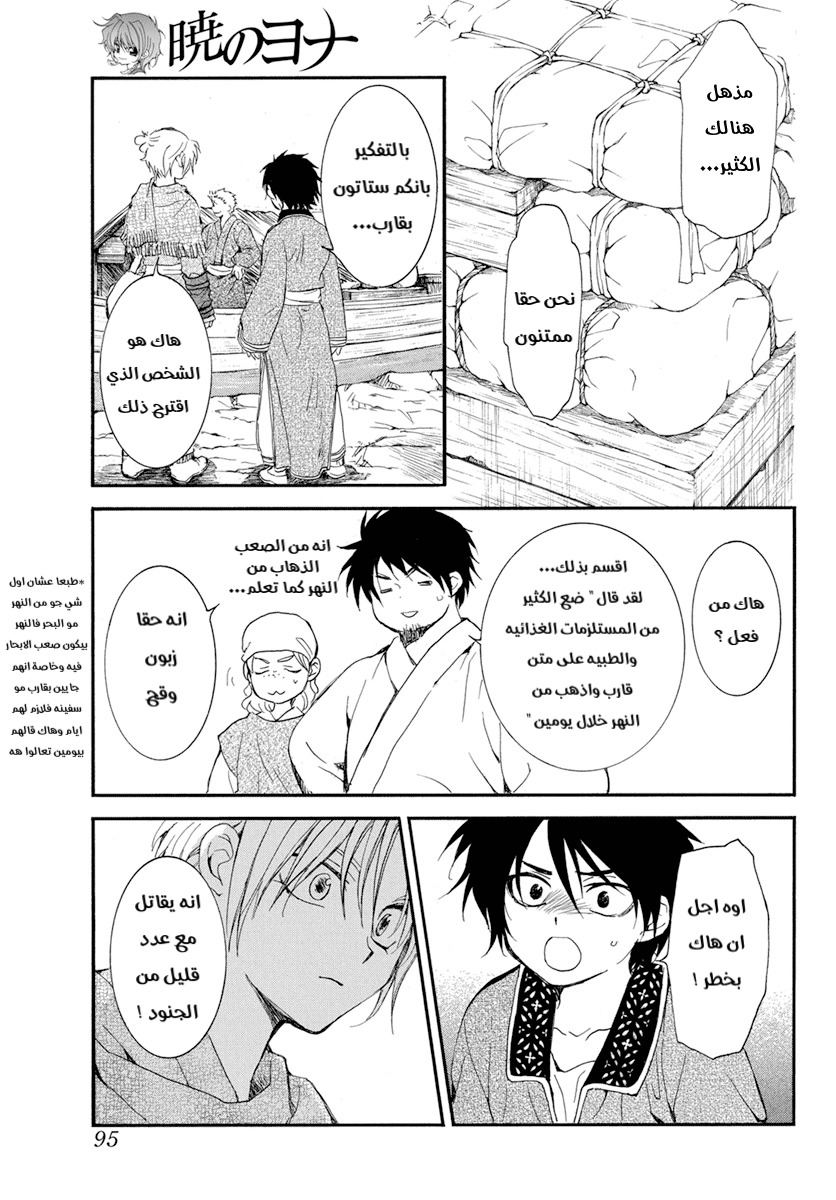 Akatsuki no Yona: Chapter 213 - Page 18