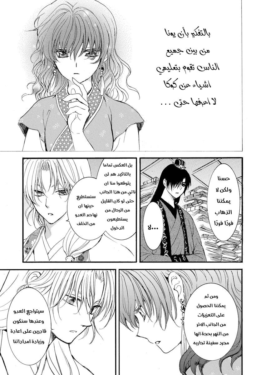 Akatsuki no Yona: Chapter 213 - Page 28