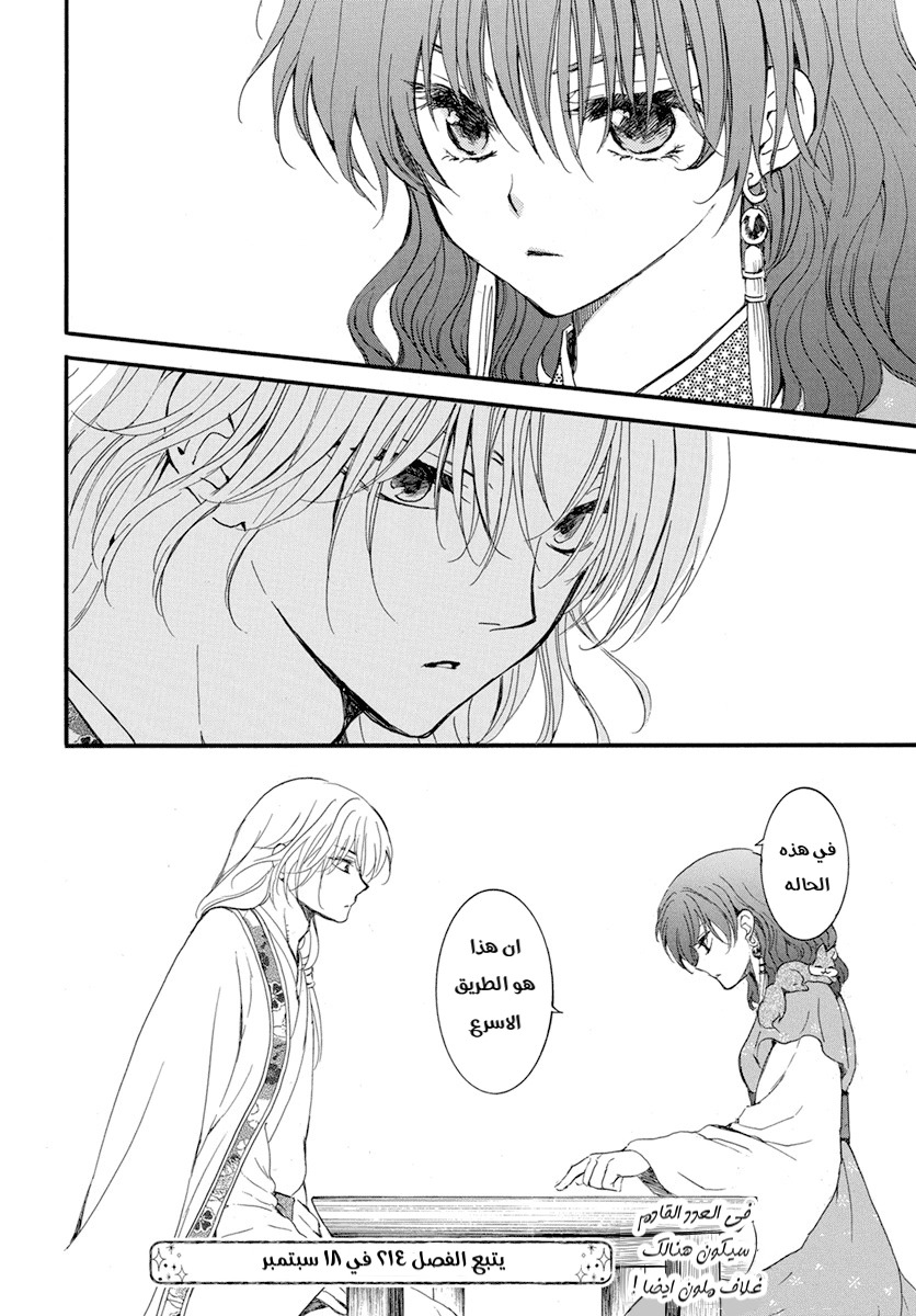 Akatsuki no Yona: Chapter 213 - Page 29