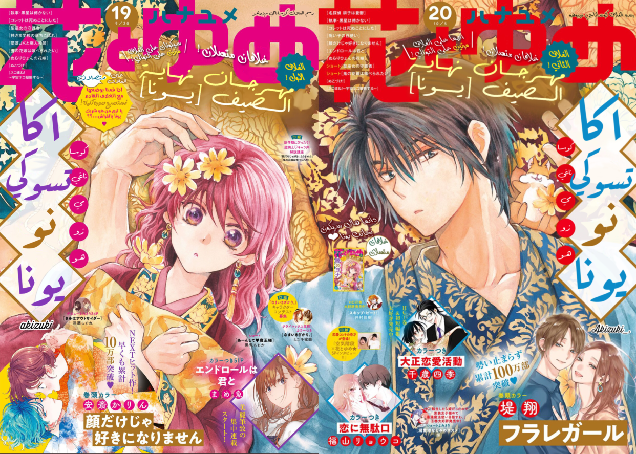 Akatsuki no Yona: Chapter 214 - Page 2