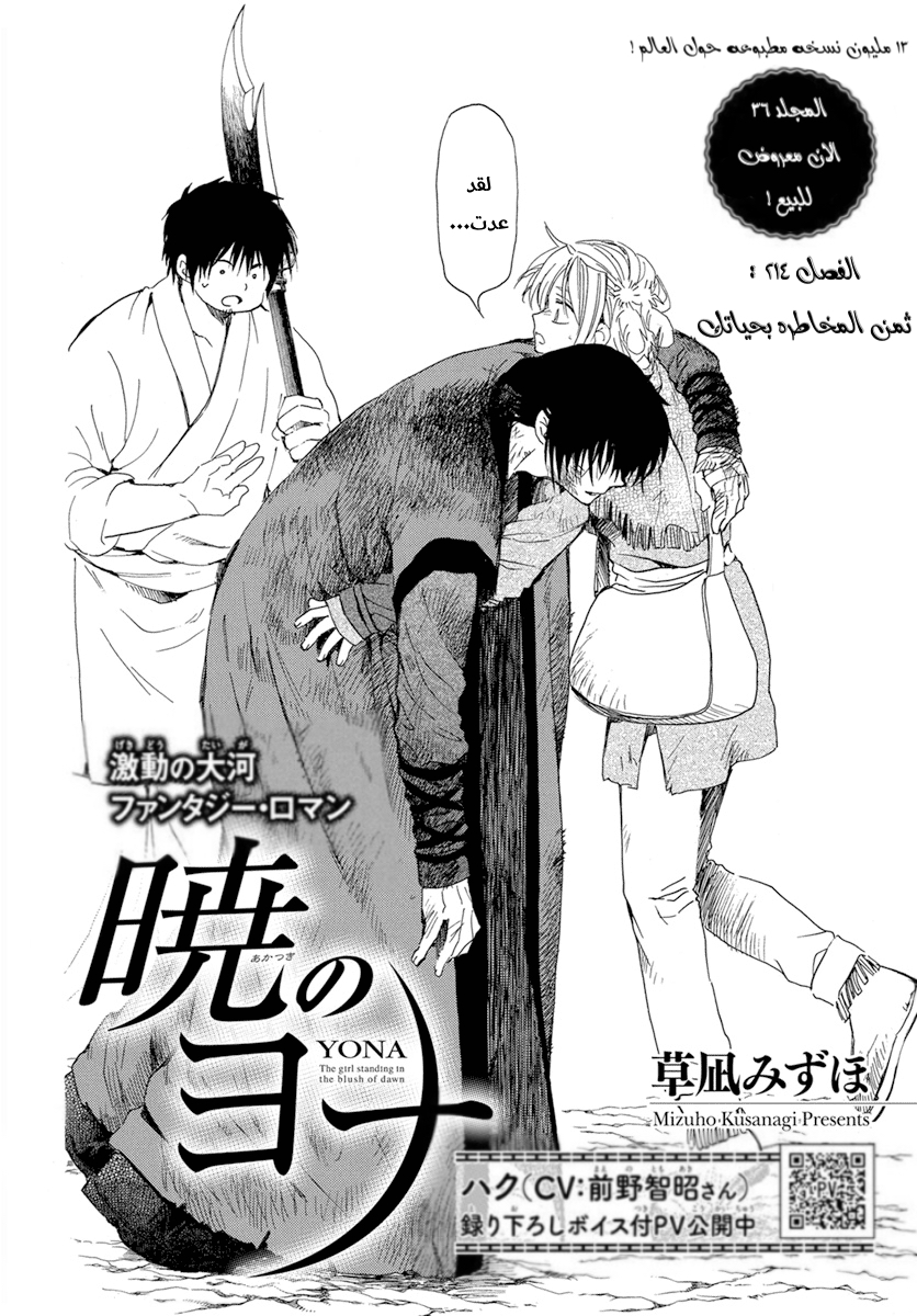 Akatsuki no Yona: Chapter 214 - Page 4