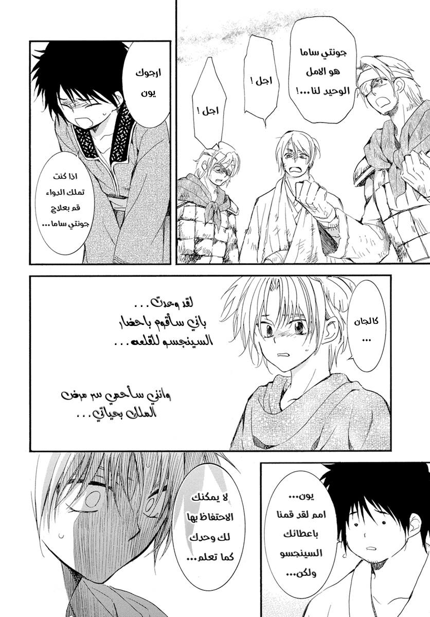 Akatsuki no Yona: Chapter 214 - Page 8