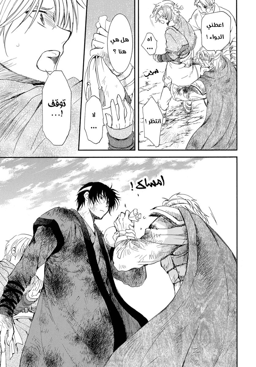 Akatsuki no Yona: Chapter 214 - Page 9