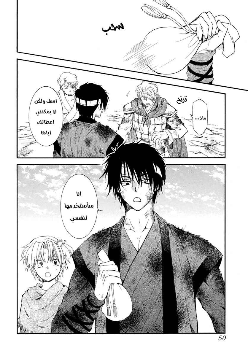 Akatsuki no Yona: Chapter 214 - Page 10