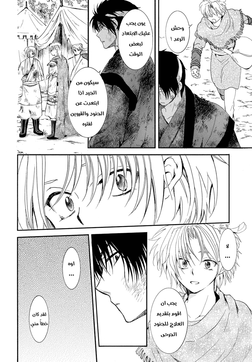 Akatsuki no Yona: Chapter 214 - Page 12