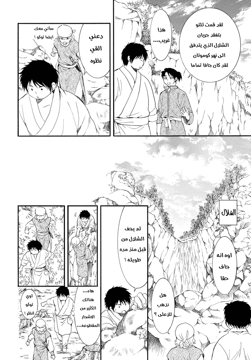 Akatsuki no Yona: Chapter 214 - Page 22
