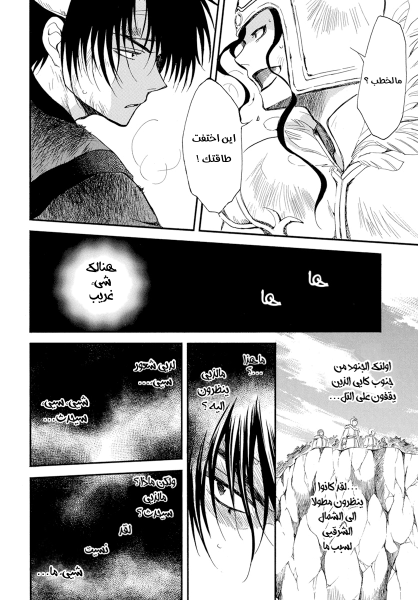 Akatsuki no Yona: Chapter 214 - Page 24