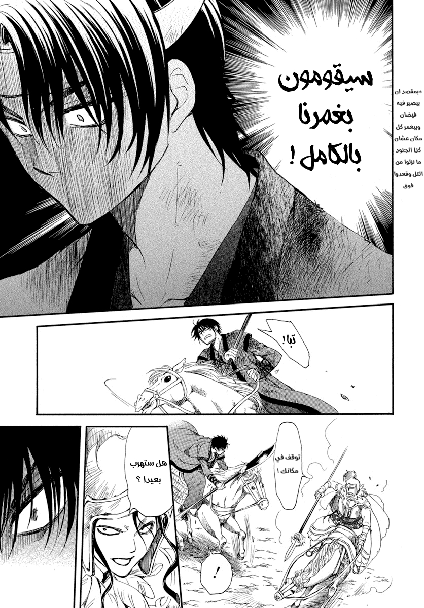 Akatsuki no Yona: Chapter 214 - Page 27