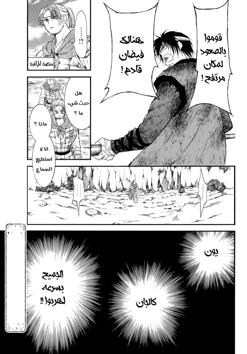 Akatsuki no Yona: Chapter 214 - Page 29