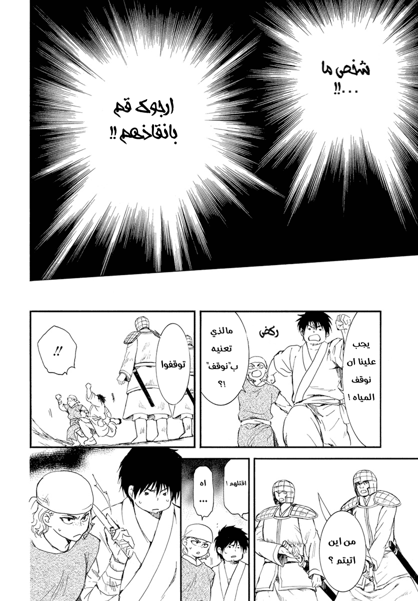 Akatsuki no Yona: Chapter 214 - Page 30