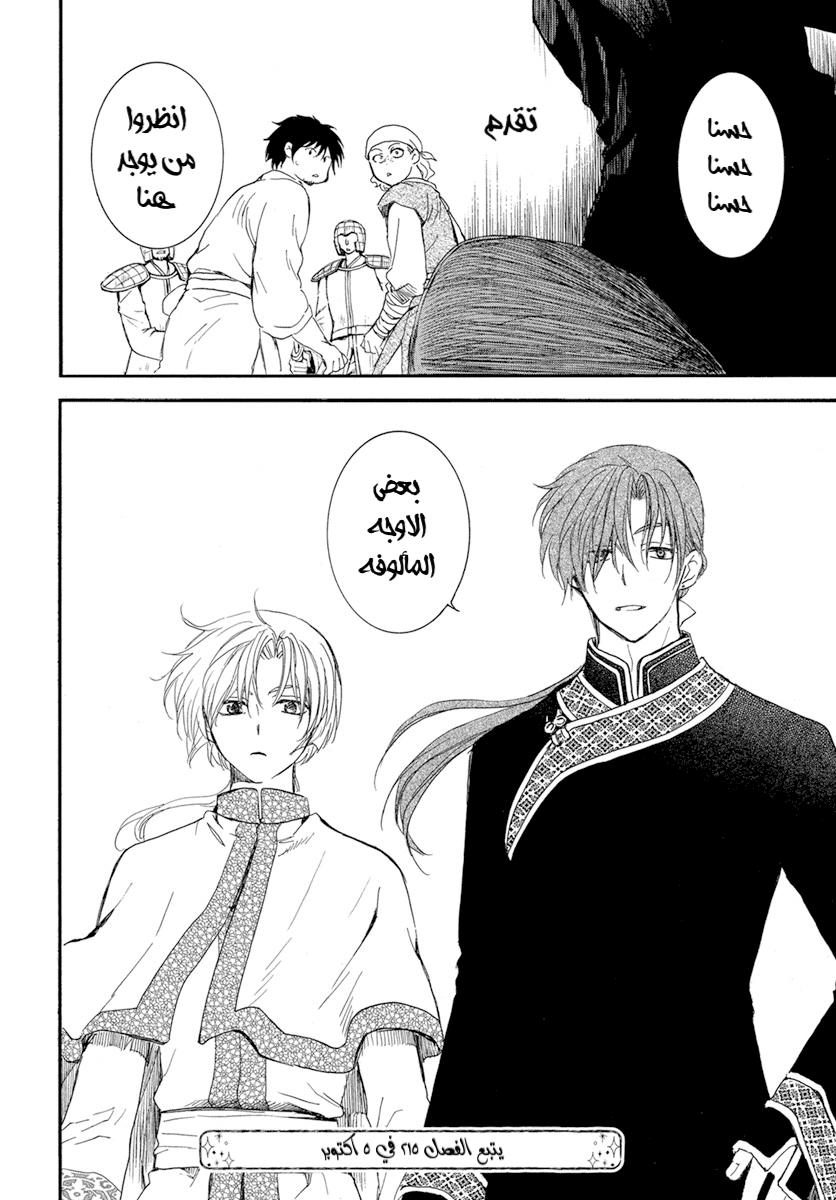 Akatsuki no Yona: Chapter 214 - Page 32