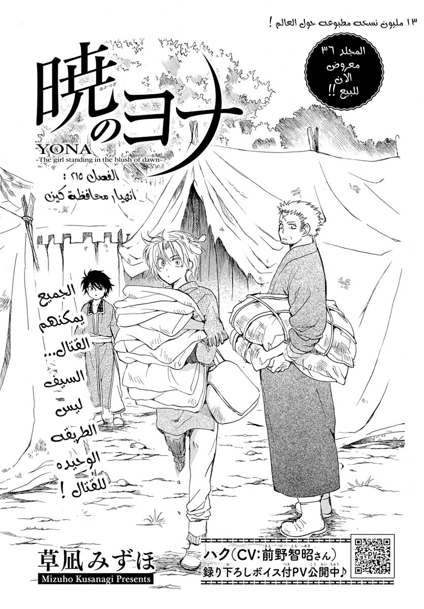 Akatsuki no Yona: Chapter 215 - Page 1