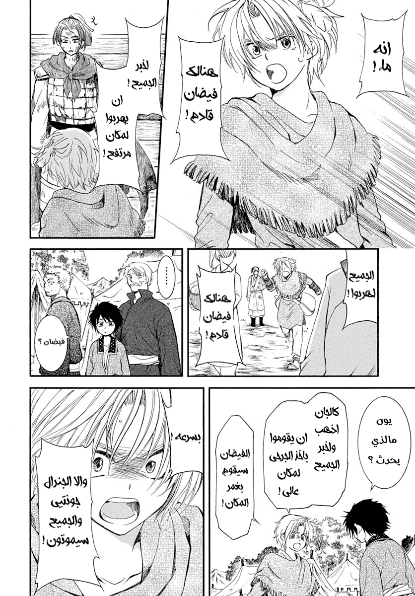 Akatsuki no Yona: Chapter 215 - Page 4