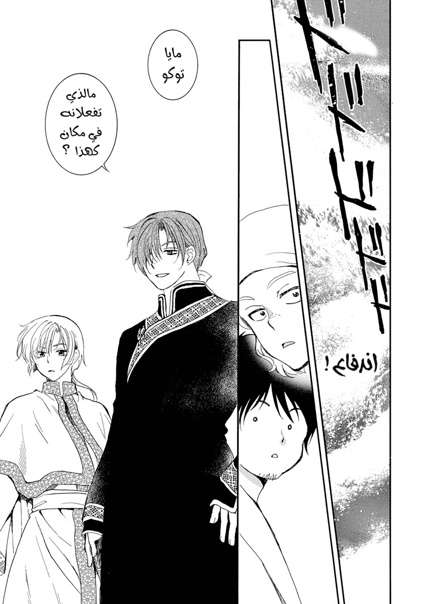 Akatsuki no Yona: Chapter 215 - Page 5