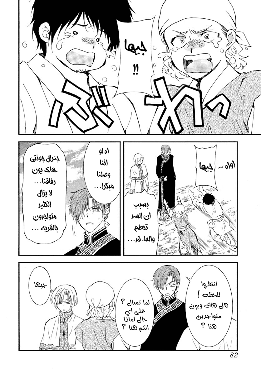 Akatsuki no Yona: Chapter 215 - Page 6