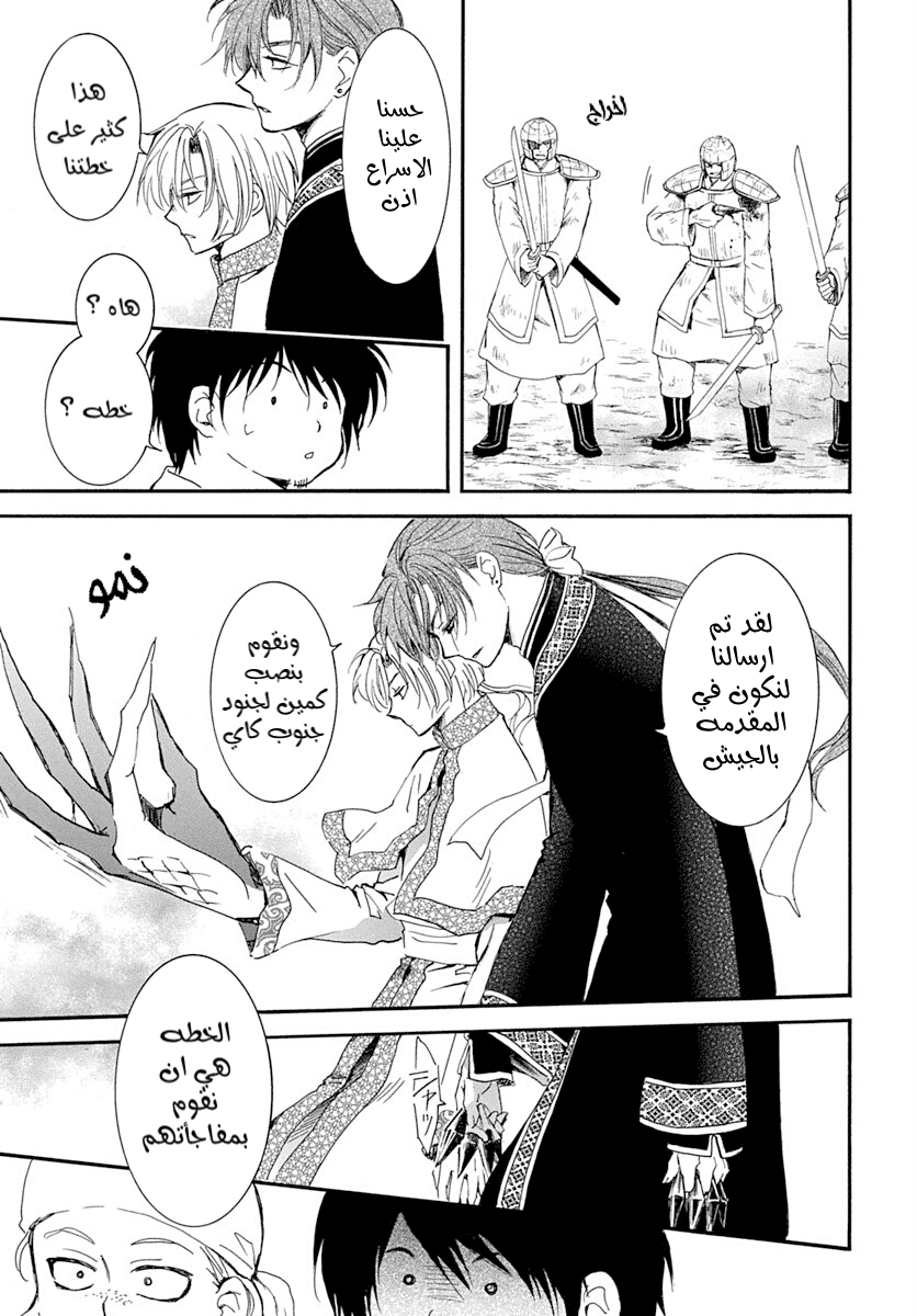 Akatsuki no Yona: Chapter 215 - Page 7
