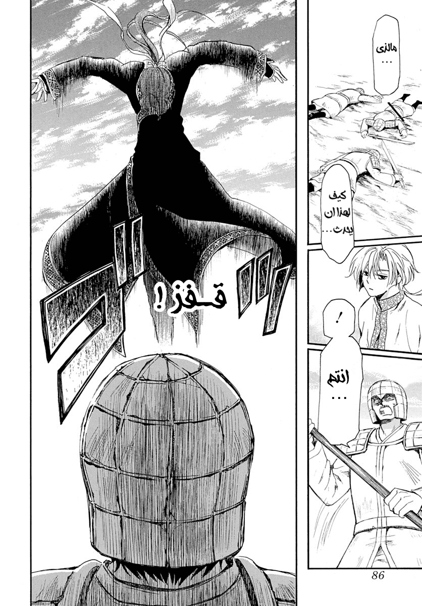Akatsuki no Yona: Chapter 215 - Page 9