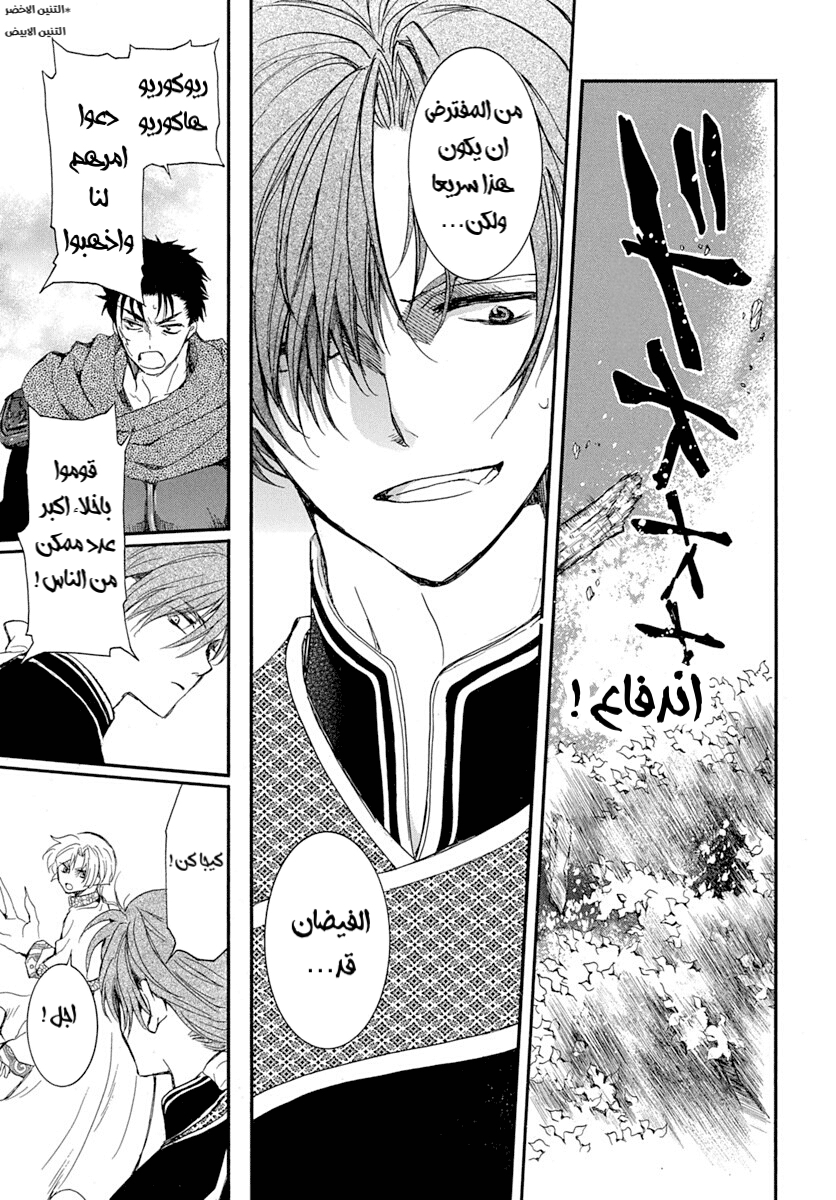 Akatsuki no Yona: Chapter 215 - Page 14