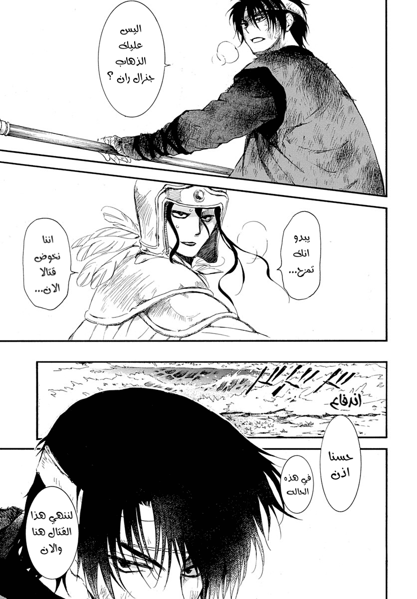 Akatsuki no Yona: Chapter 215 - Page 22