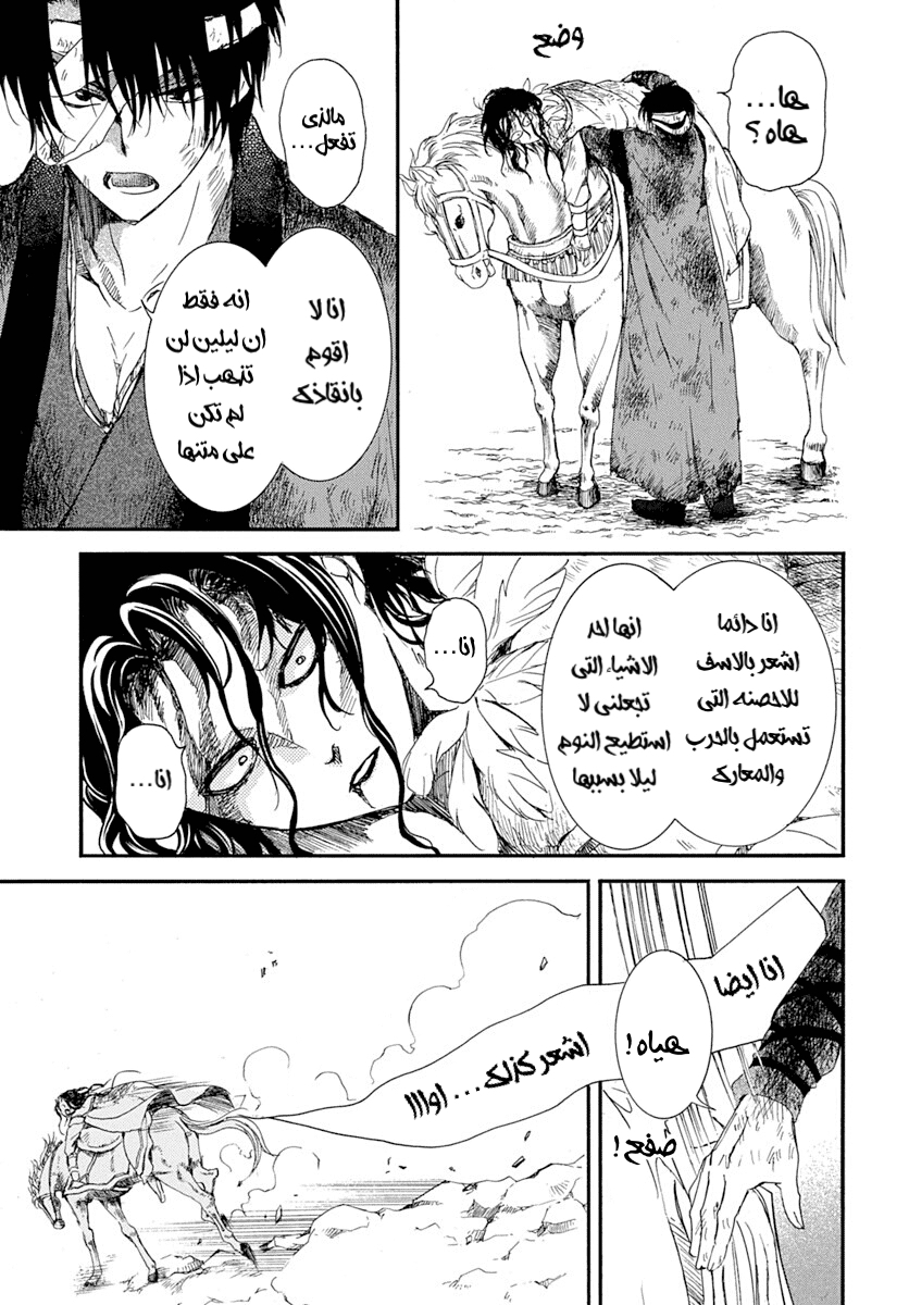 Akatsuki no Yona: Chapter 215 - Page 26