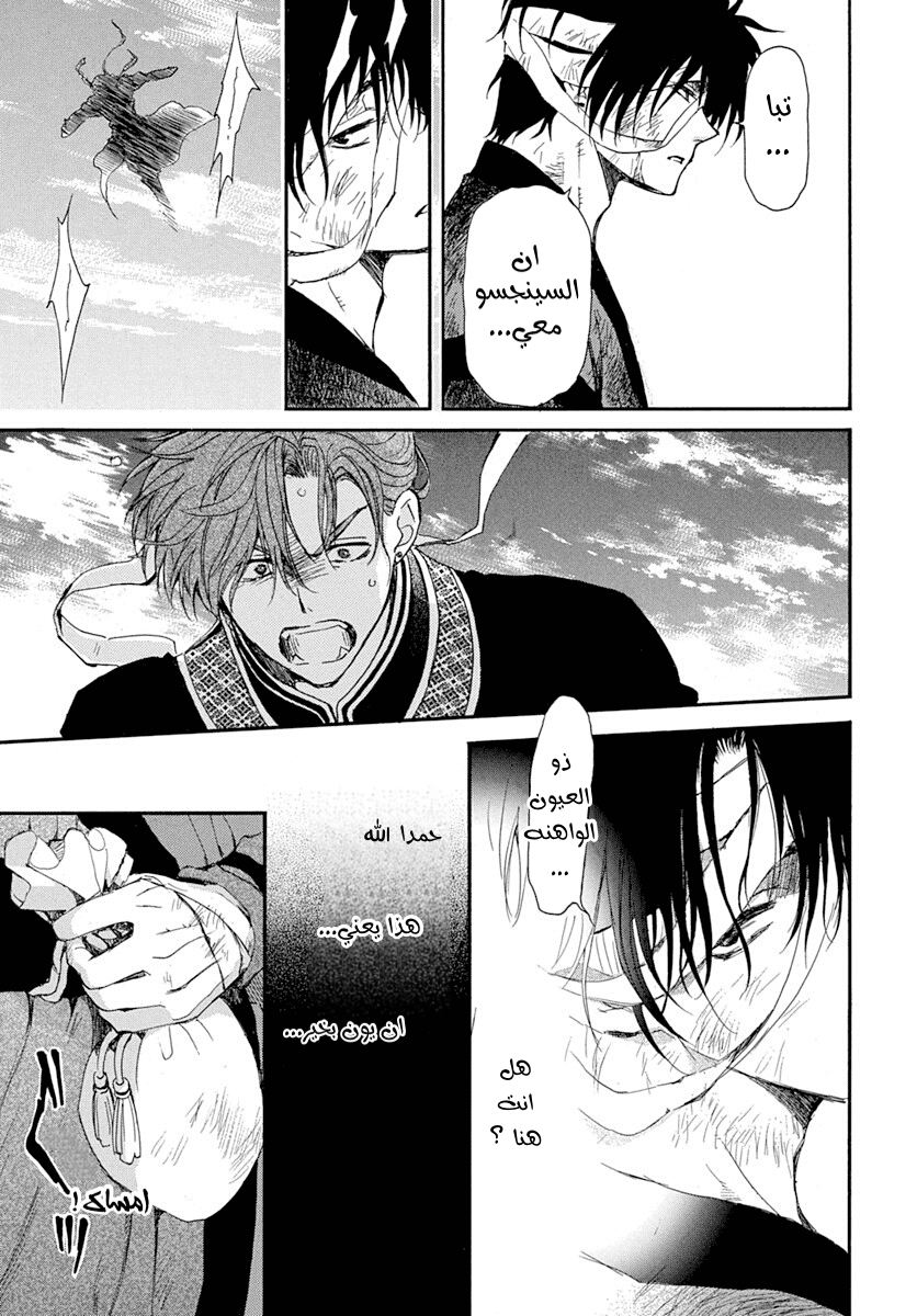 Akatsuki no Yona: Chapter 215 - Page 28