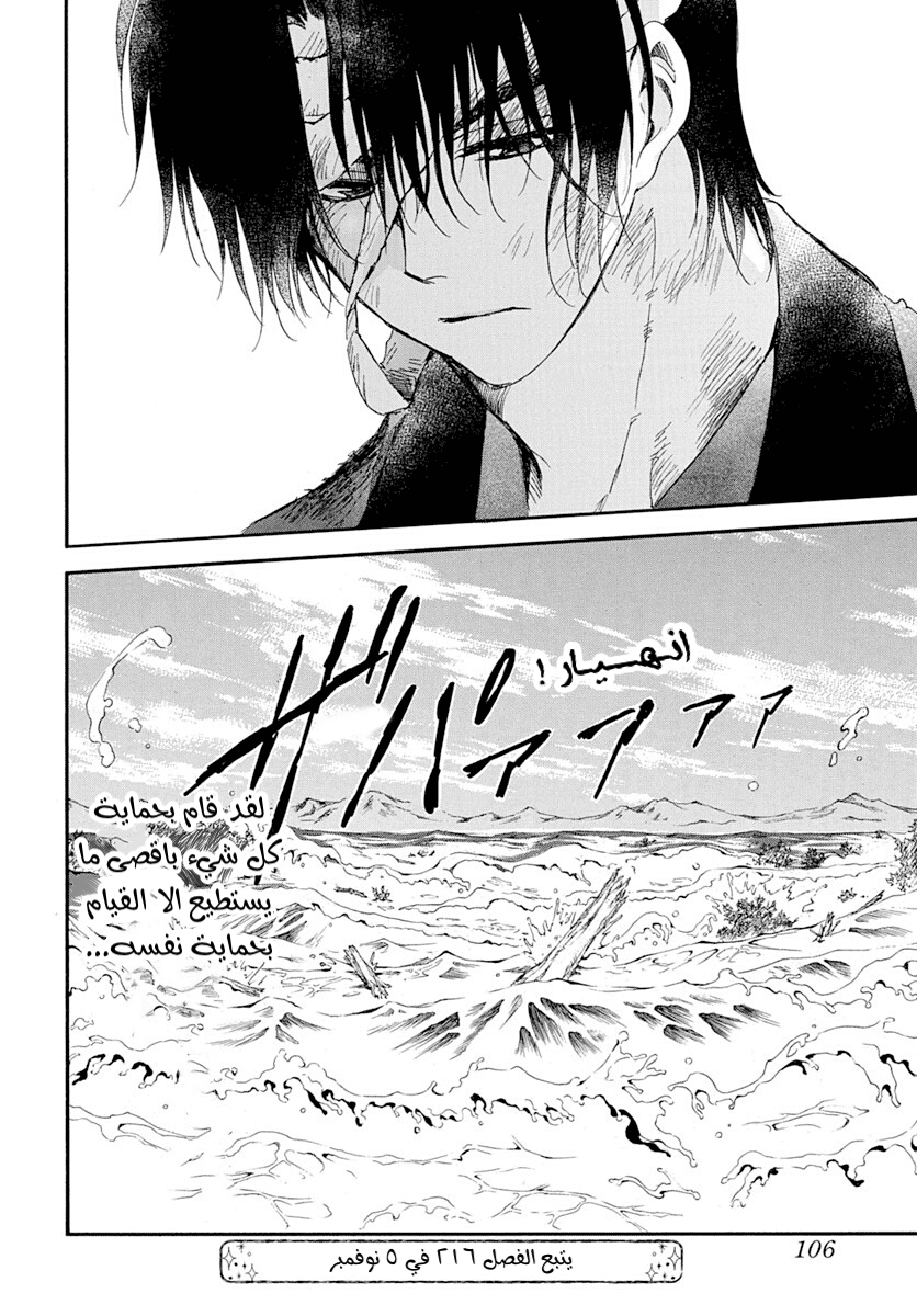 Akatsuki no Yona: Chapter 215 - Page 29