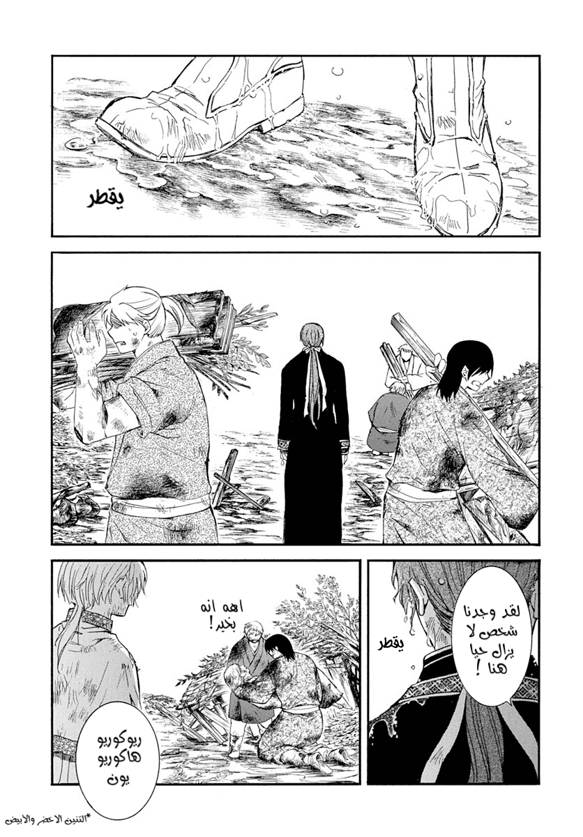 Akatsuki no Yona: Chapter 216 - Page 1