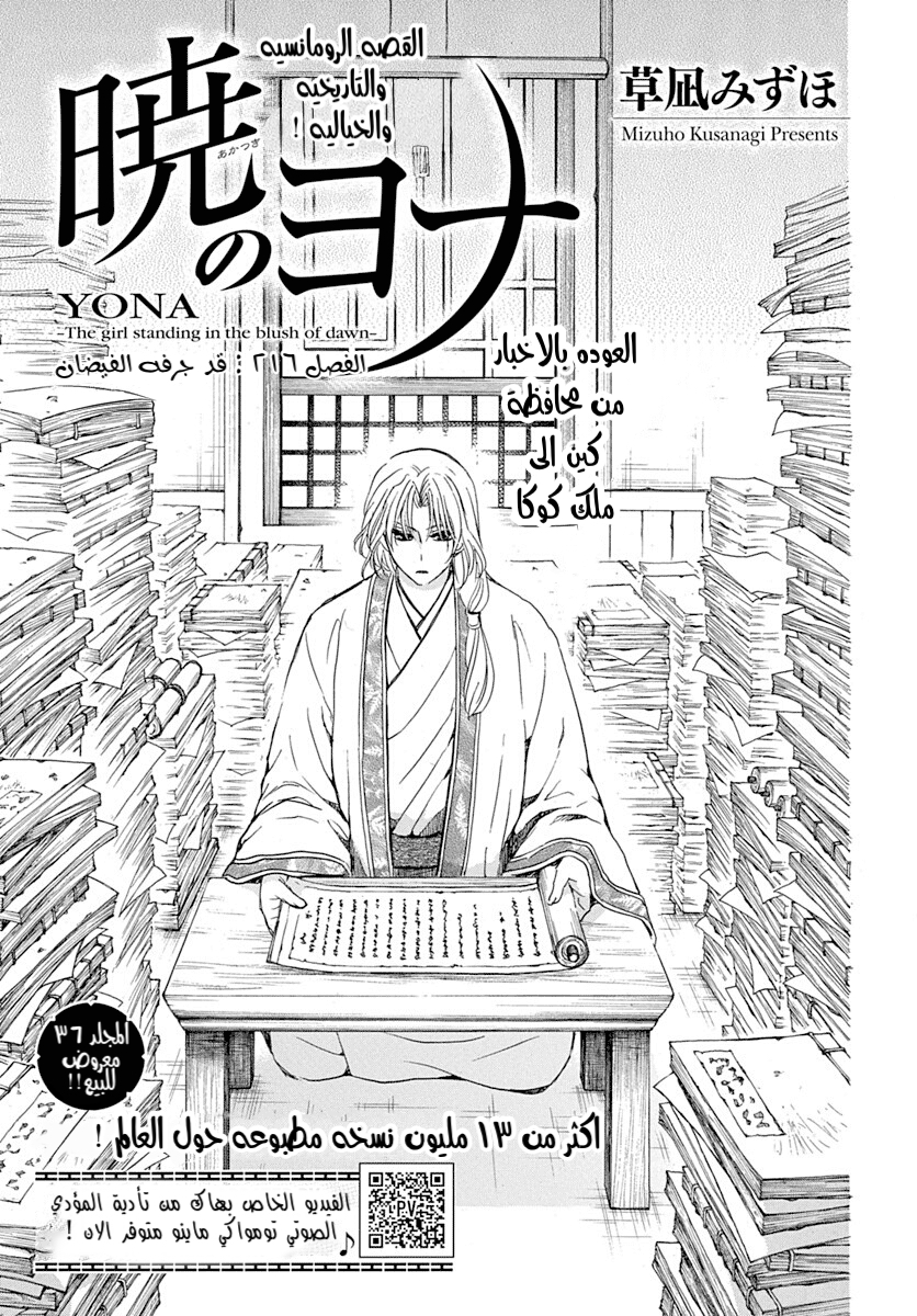 Akatsuki no Yona: Chapter 216 - Page 3