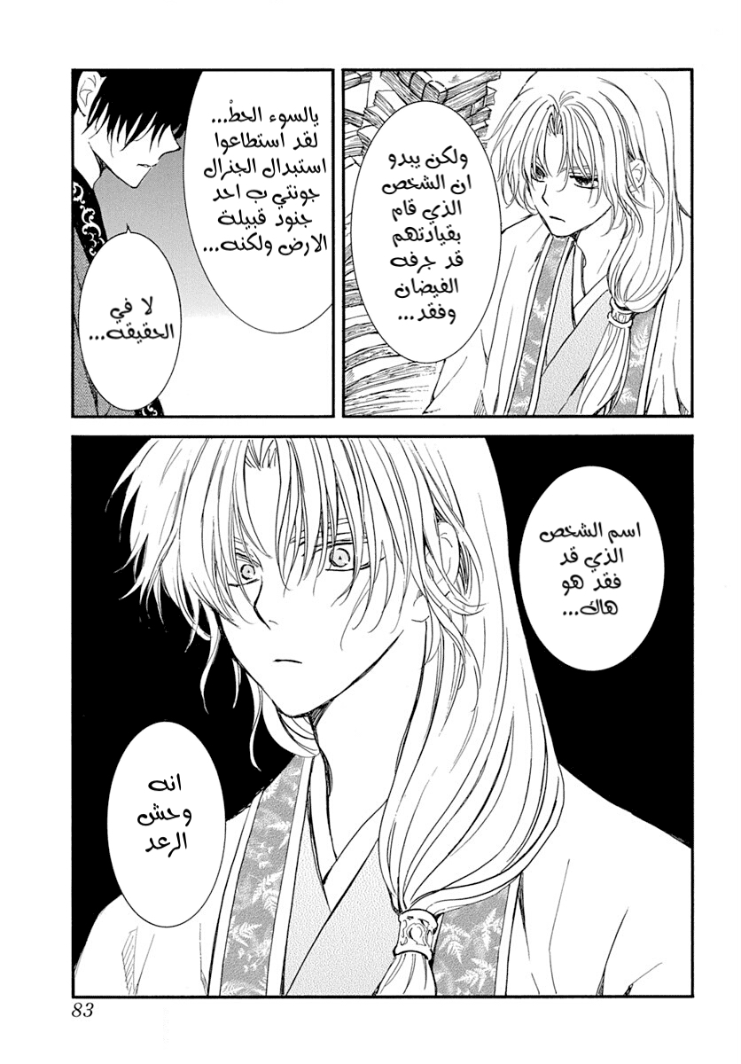 Akatsuki no Yona: Chapter 216 - Page 5
