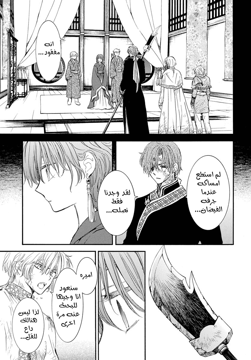 Akatsuki no Yona: Chapter 216 - Page 7