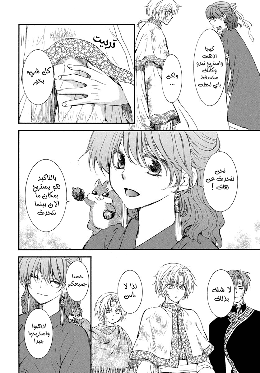 Akatsuki no Yona: Chapter 216 - Page 8