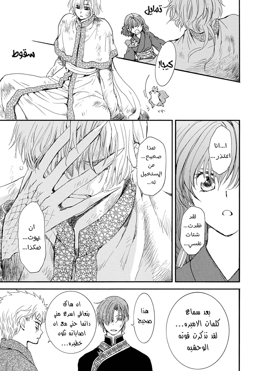 Akatsuki no Yona: Chapter 216 - Page 9