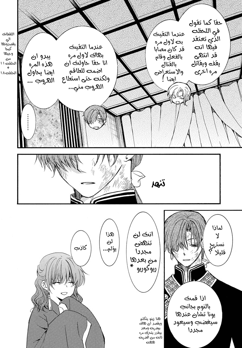 Akatsuki no Yona: Chapter 216 - Page 10