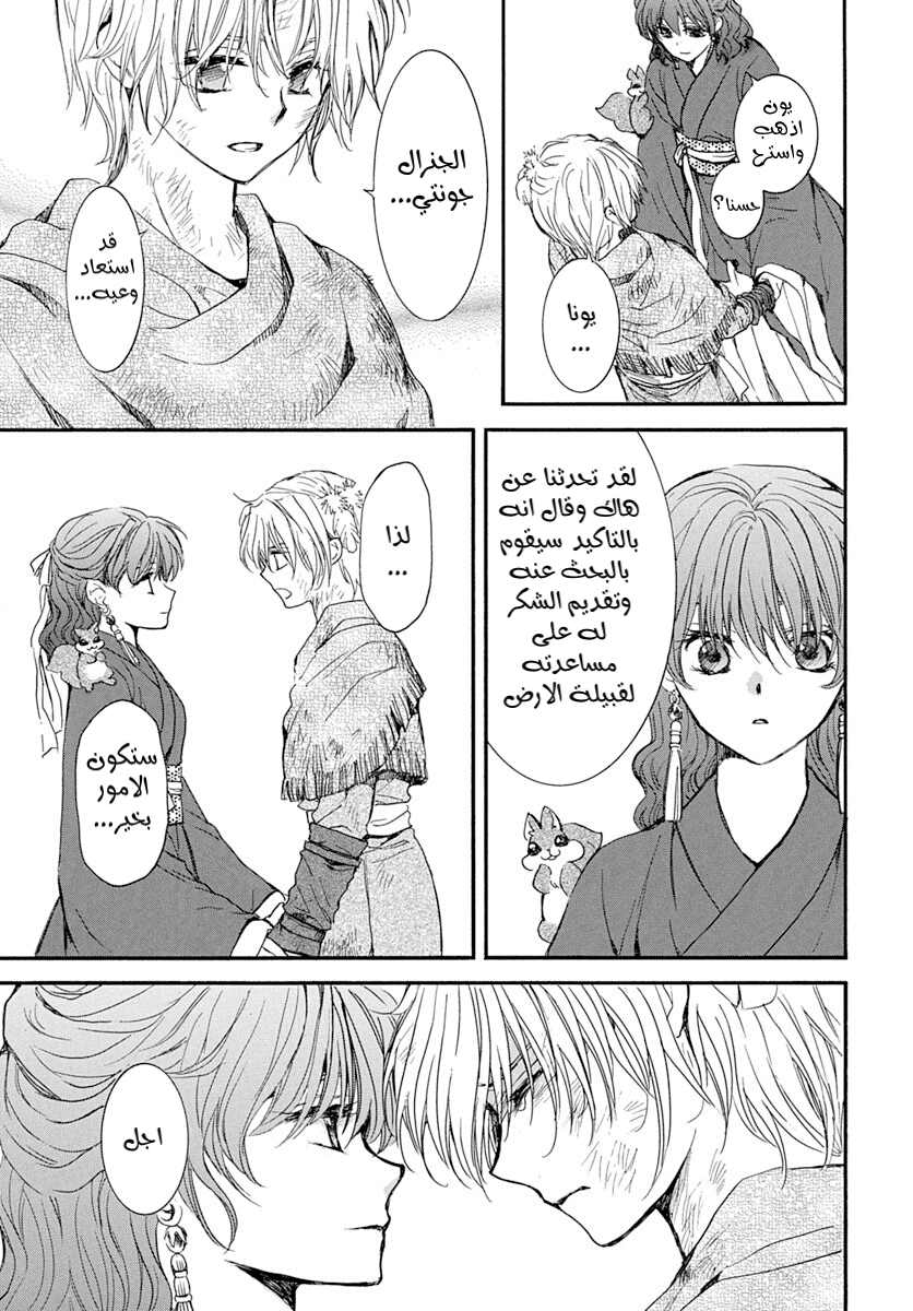 Akatsuki no Yona: Chapter 216 - Page 11