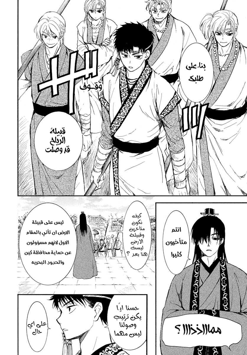 Akatsuki no Yona: Chapter 216 - Page 13